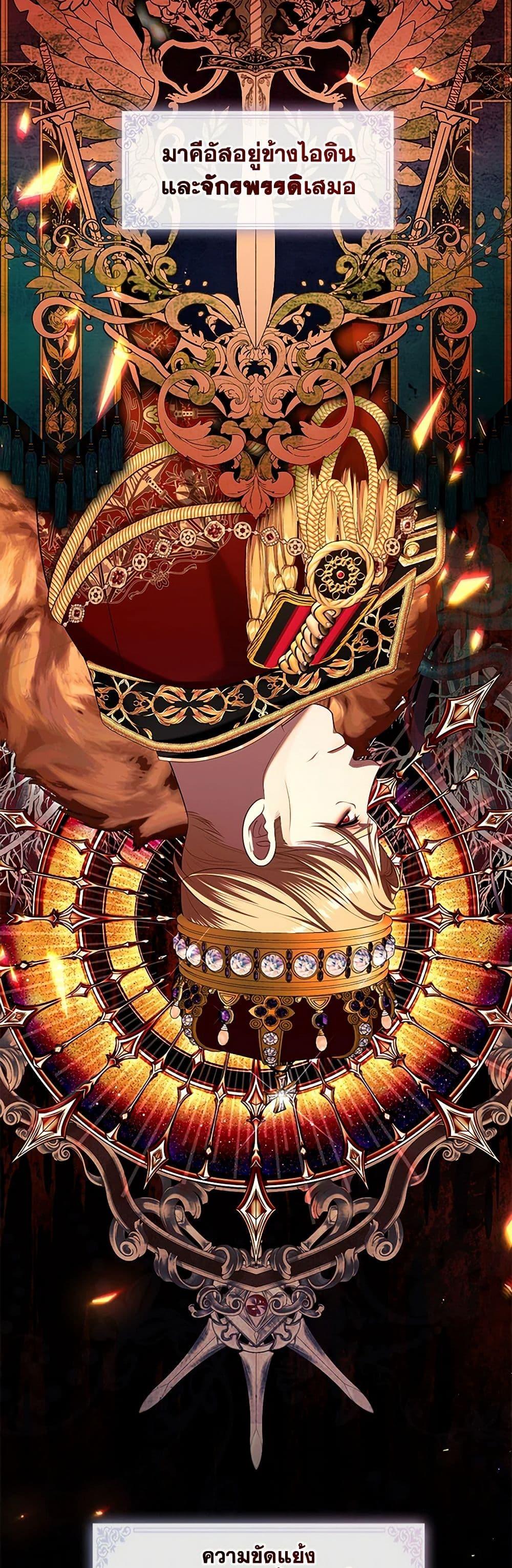 S-Class Hunter Doesn’t Want to Be a Villainous Princess ตอนที่ 52 หน้า 18