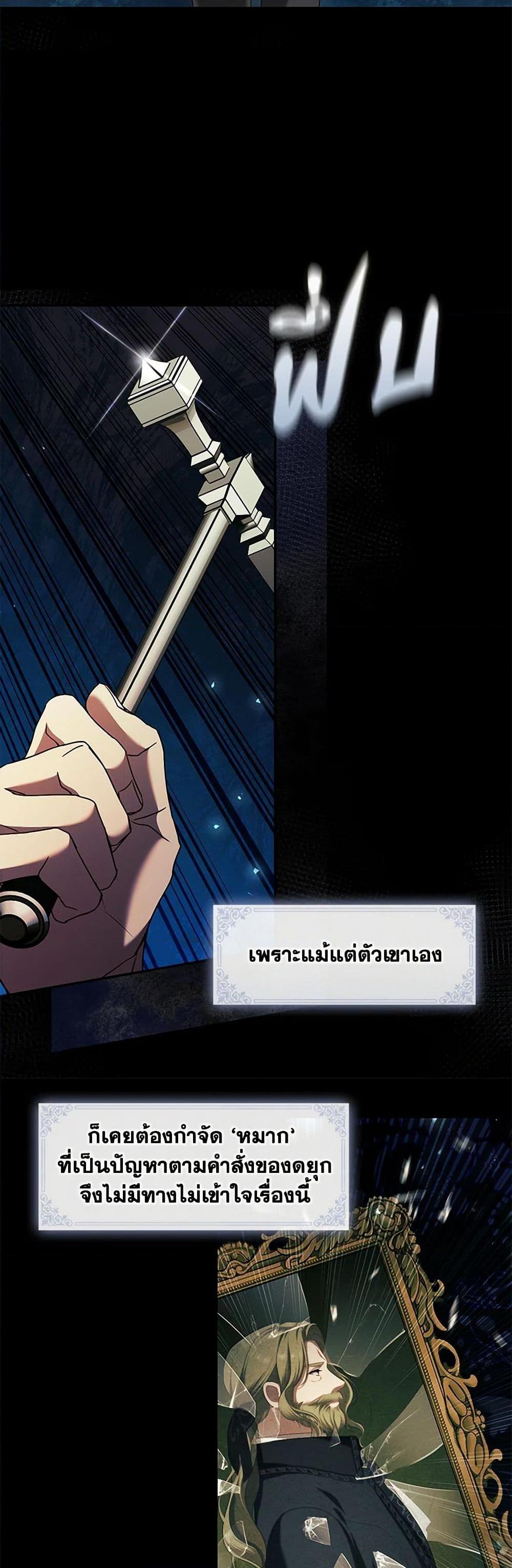 S-Class Hunter Doesn’t Want to Be a Villainous Princess ตอนที่ 52 หน้า 20