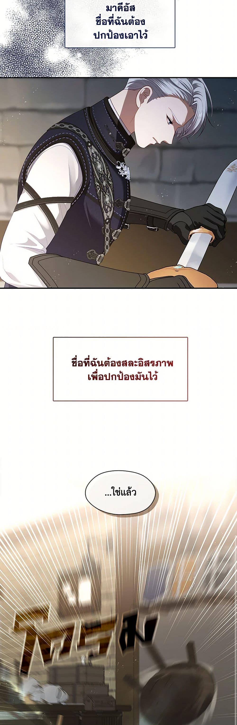S-Class Hunter Doesn’t Want to Be a Villainous Princess ตอนที่ 52 หน้า 23