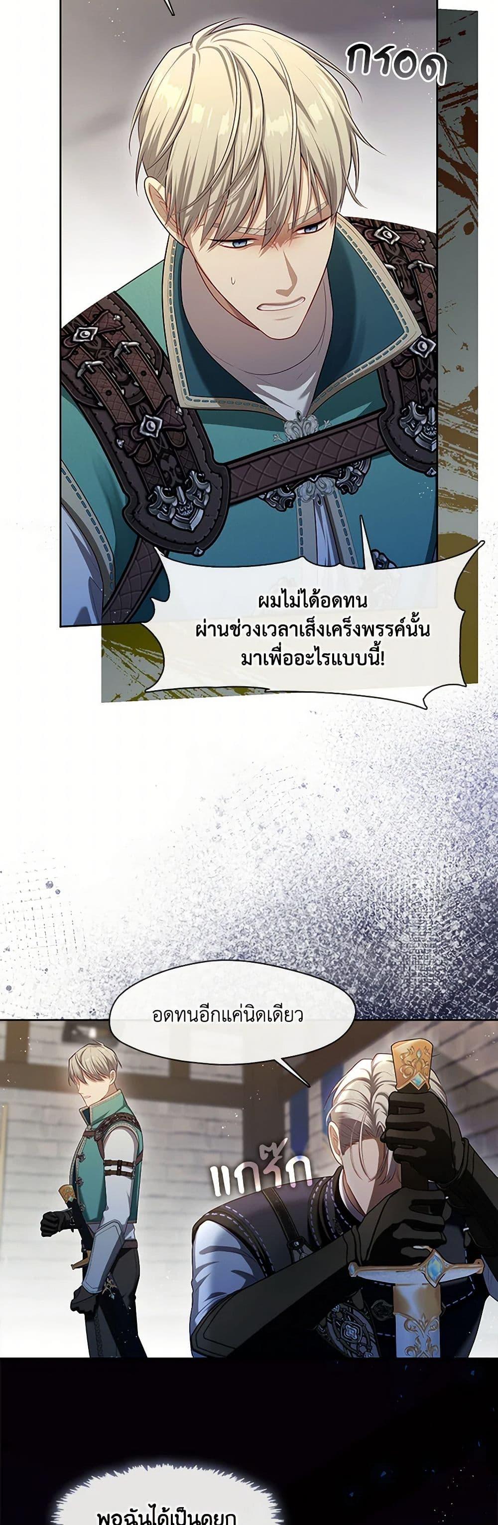 S-Class Hunter Doesn’t Want to Be a Villainous Princess ตอนที่ 52 หน้า 25
