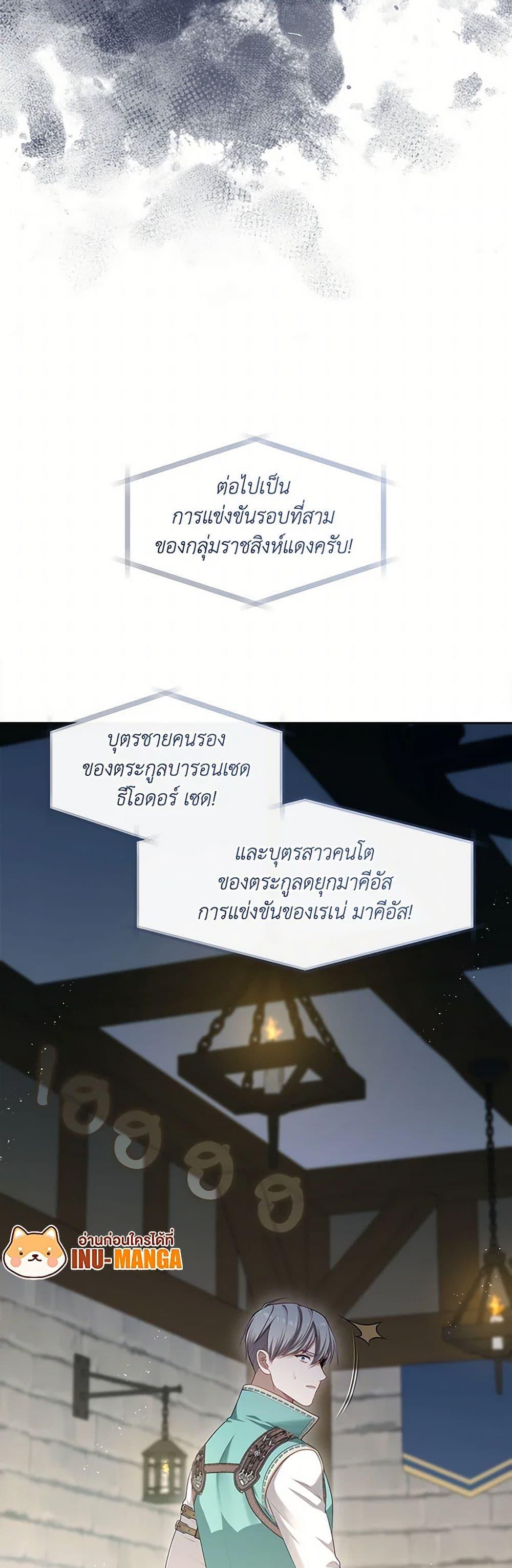 S-Class Hunter Doesn’t Want to Be a Villainous Princess ตอนที่ 52 หน้า 27