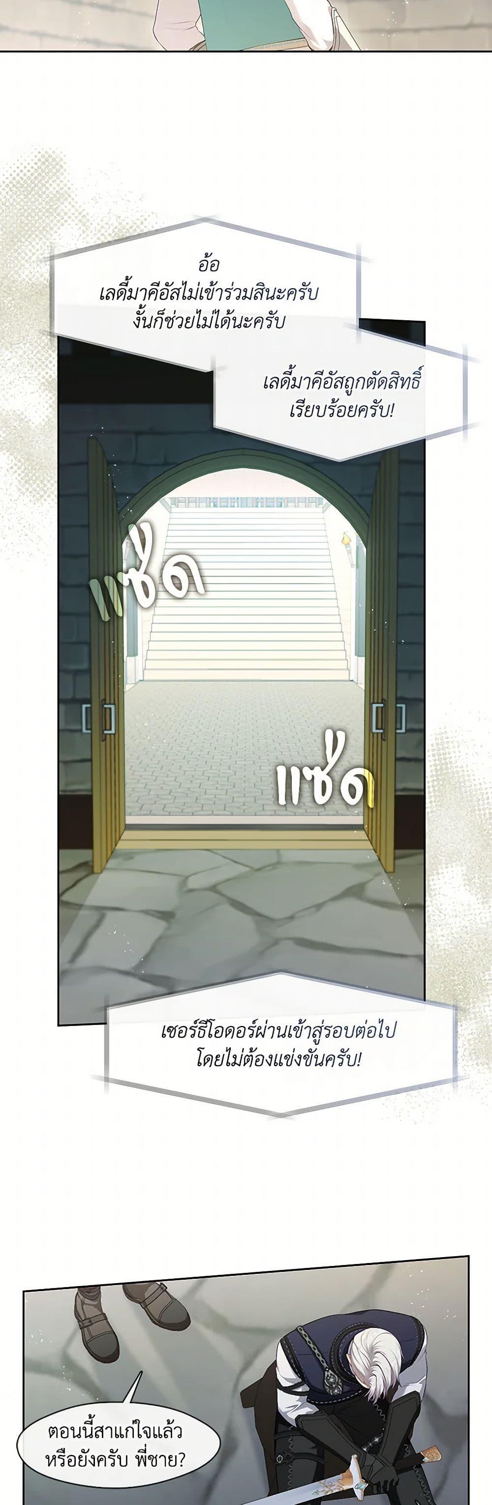 S-Class Hunter Doesn’t Want to Be a Villainous Princess ตอนที่ 52 หน้า 28