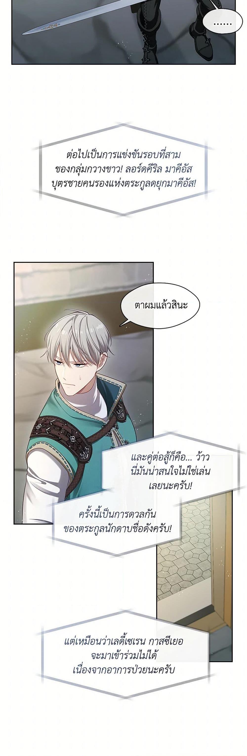 S-Class Hunter Doesn’t Want to Be a Villainous Princess ตอนที่ 52 หน้า 29
