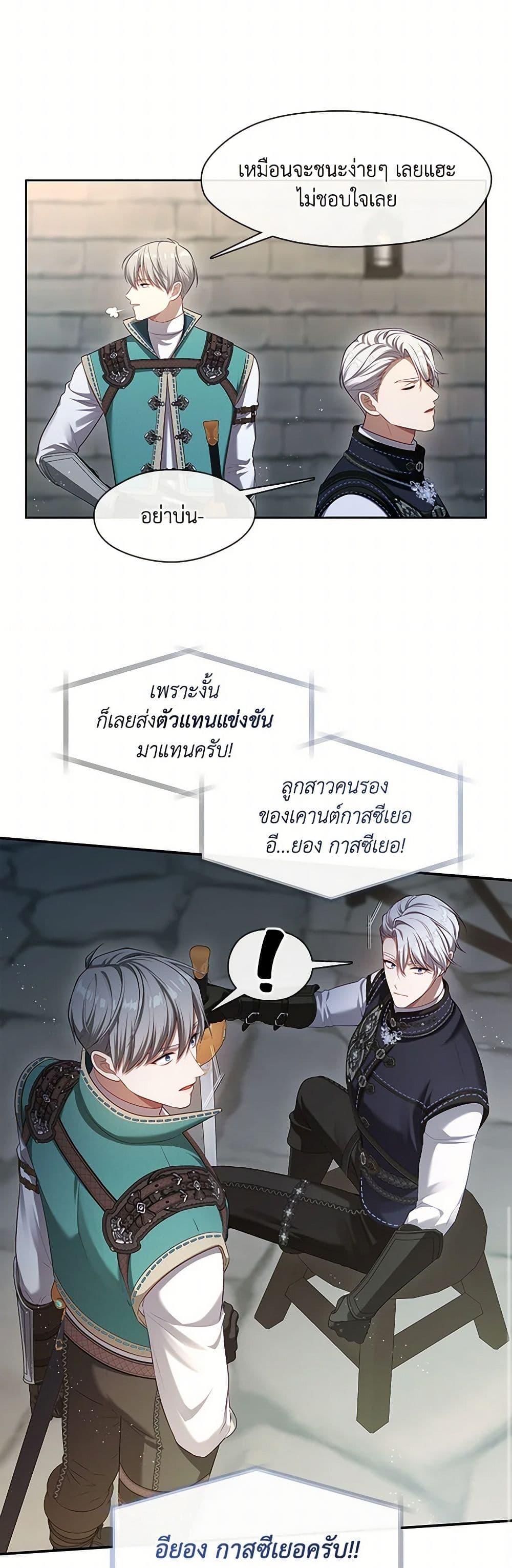 S-Class Hunter Doesn’t Want to Be a Villainous Princess ตอนที่ 52 หน้า 30