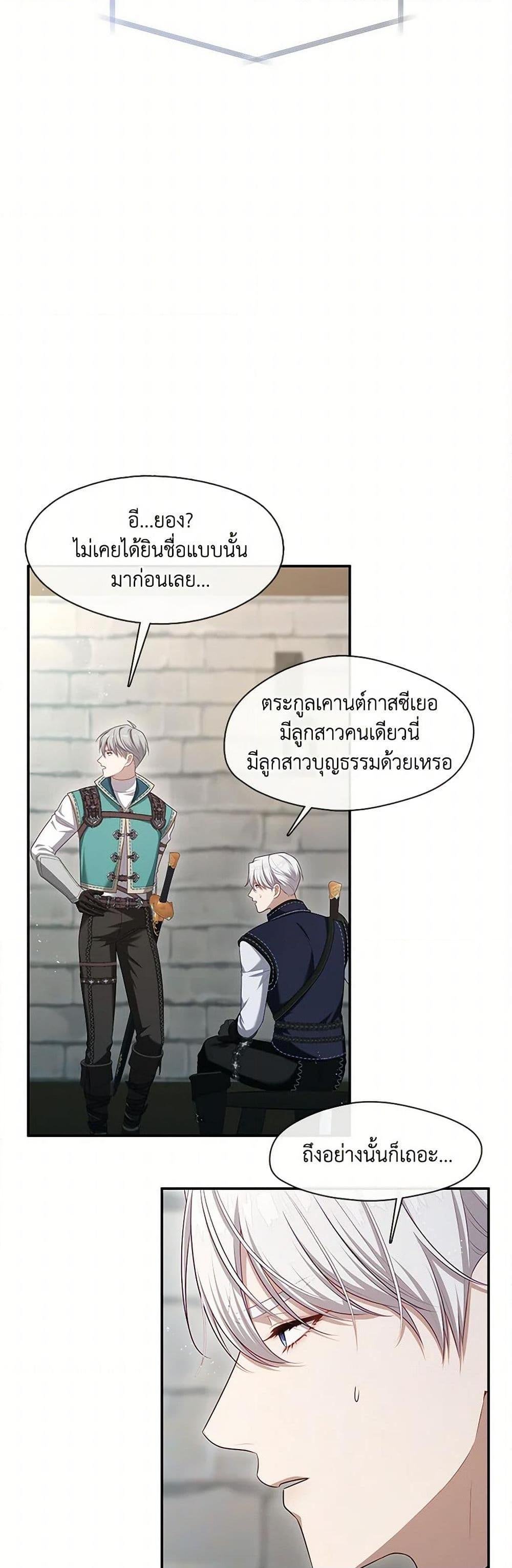 S-Class Hunter Doesn’t Want to Be a Villainous Princess ตอนที่ 52 หน้า 31