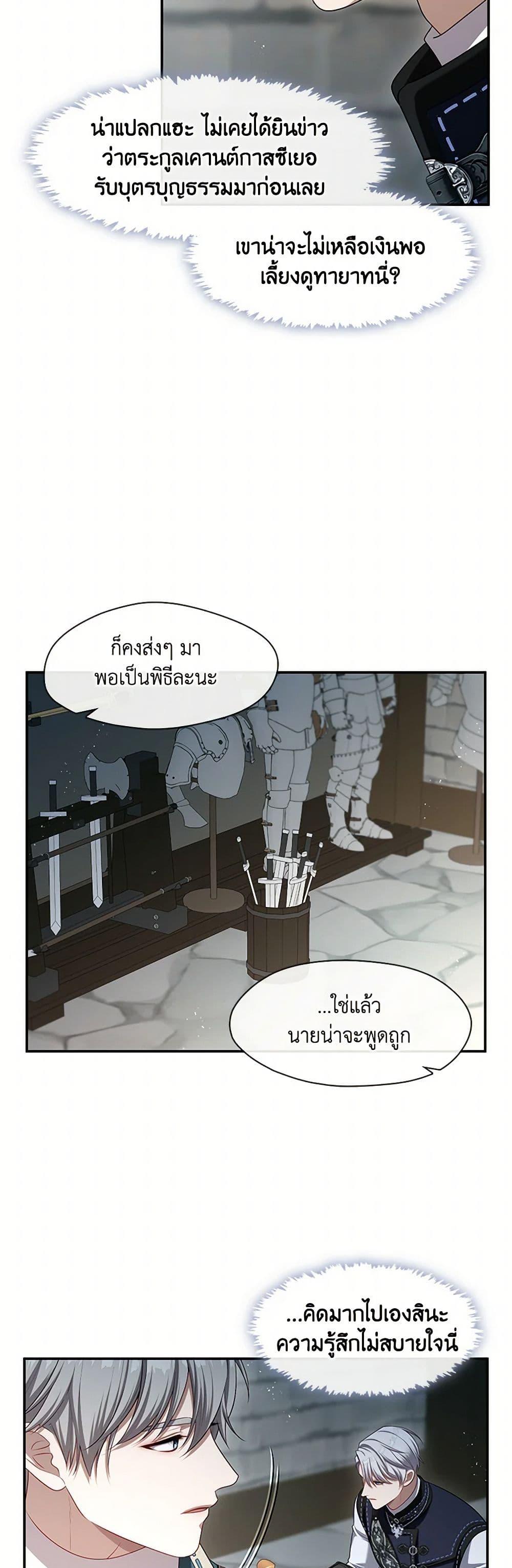 S-Class Hunter Doesn’t Want to Be a Villainous Princess ตอนที่ 52 หน้า 32