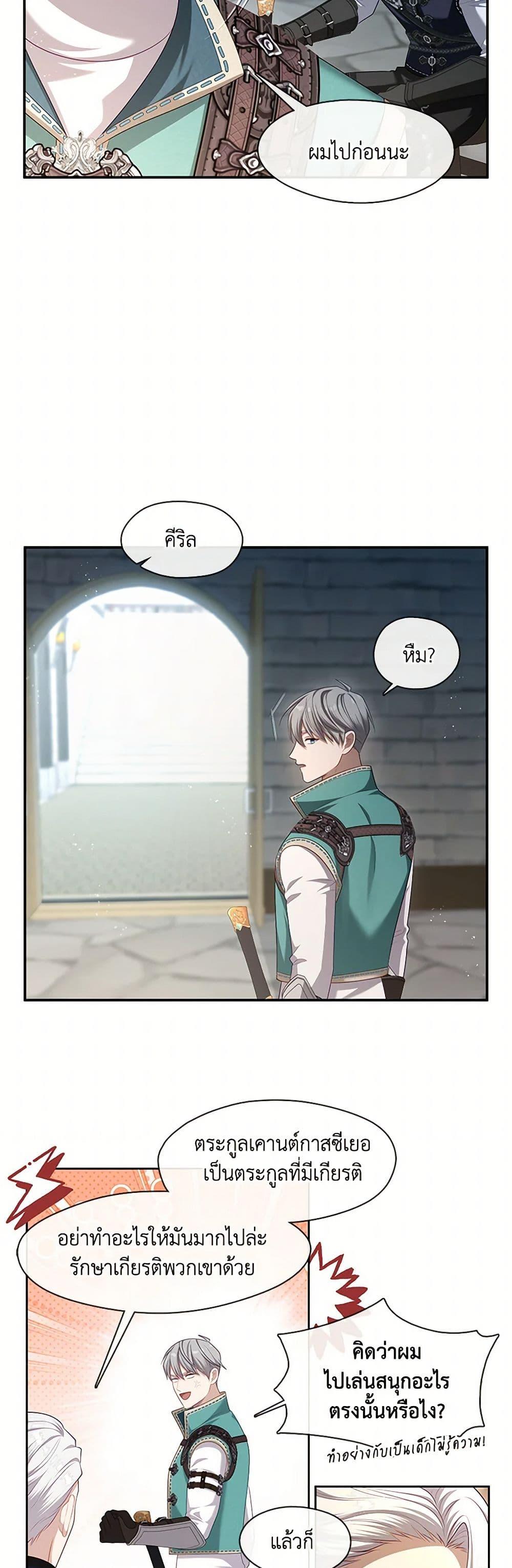 S-Class Hunter Doesn’t Want to Be a Villainous Princess ตอนที่ 52 หน้า 33