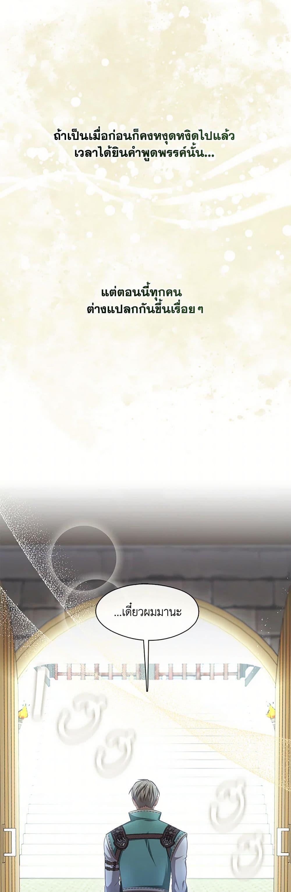 S-Class Hunter Doesn’t Want to Be a Villainous Princess ตอนที่ 52 หน้า 36