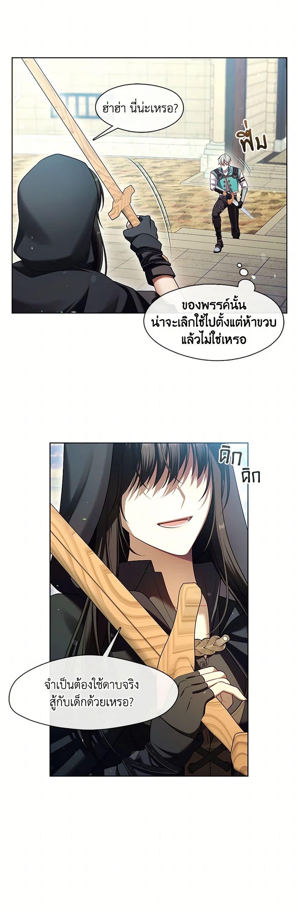 S-Class Hunter Doesn’t Want to Be a Villainous Princess ตอนที่ 52 หน้า 40