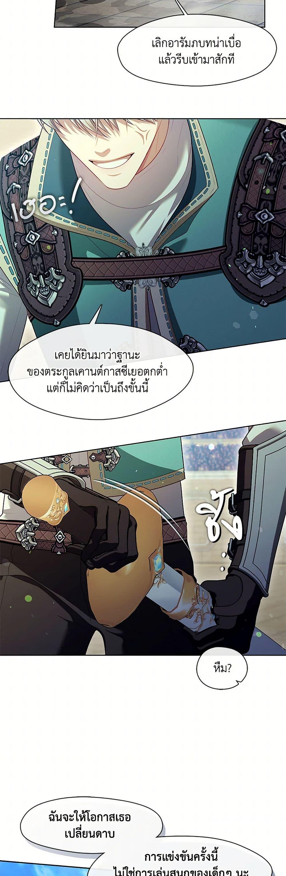 S-Class Hunter Doesn’t Want to Be a Villainous Princess ตอนที่ 52 หน้า 42