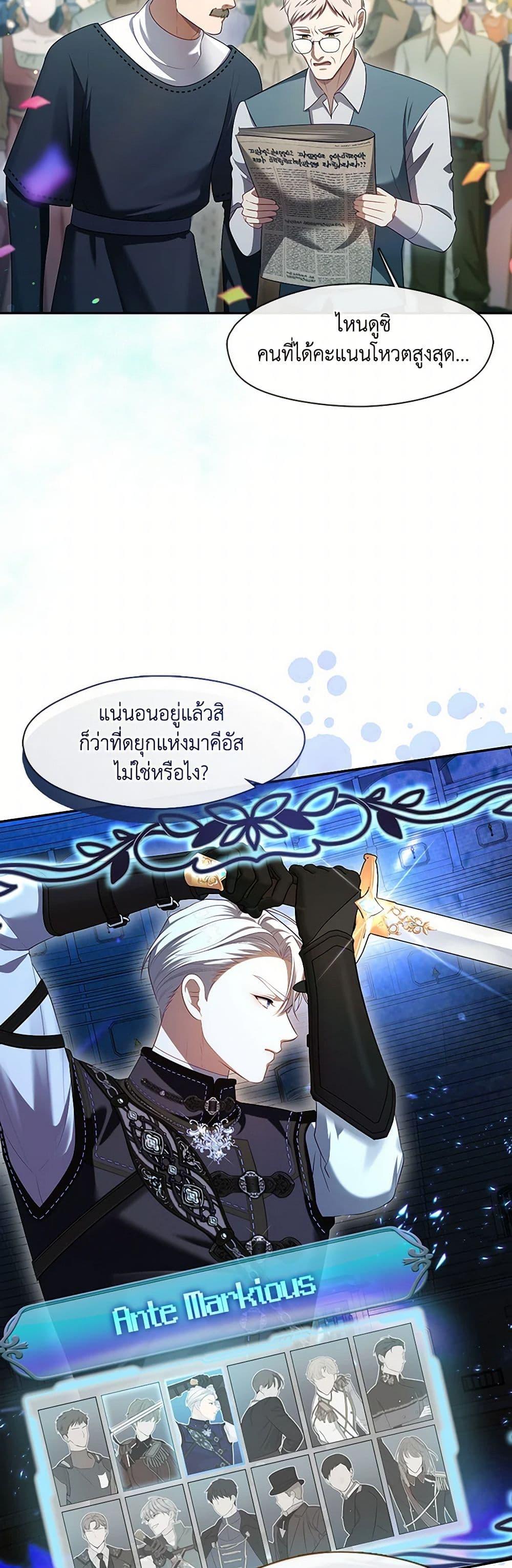 S-Class Hunter Doesn’t Want to Be a Villainous Princess ตอนที่ 52 หน้า 5
