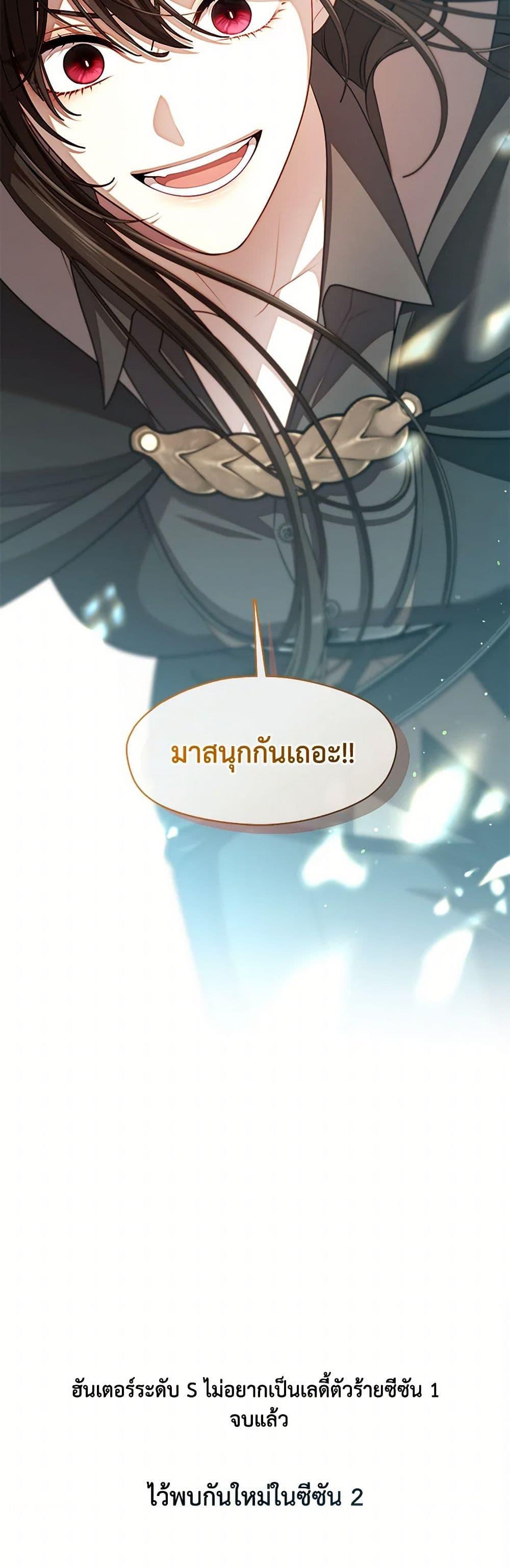 S-Class Hunter Doesn’t Want to Be a Villainous Princess ตอนที่ 52 หน้า 51