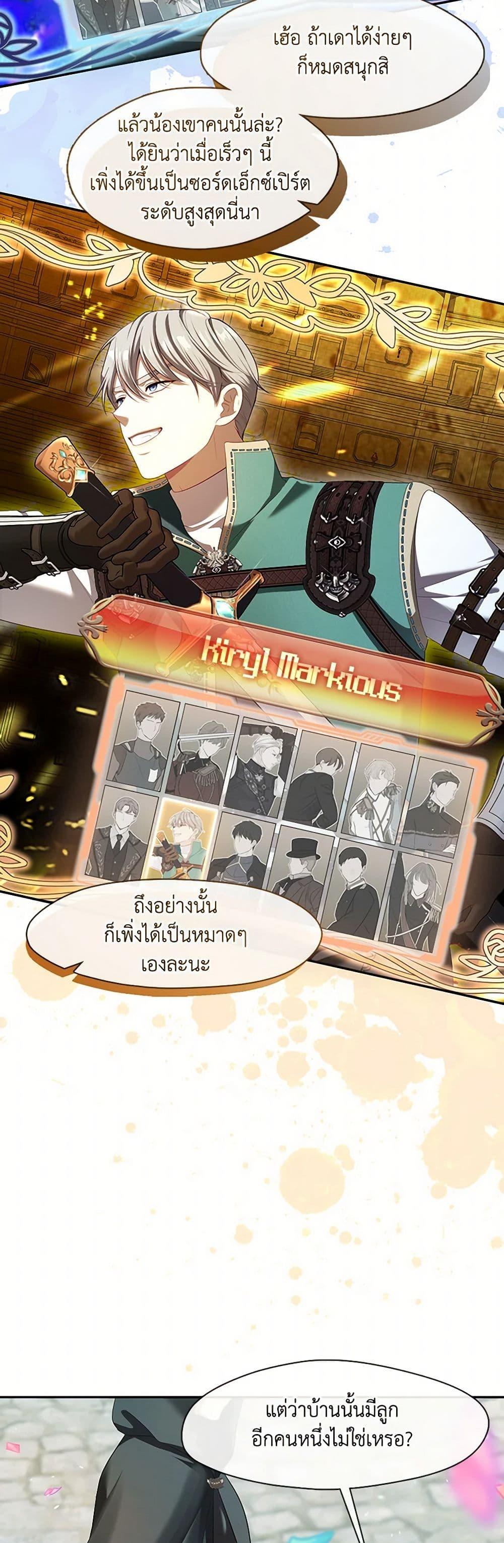 S-Class Hunter Doesn’t Want to Be a Villainous Princess ตอนที่ 52 หน้า 6