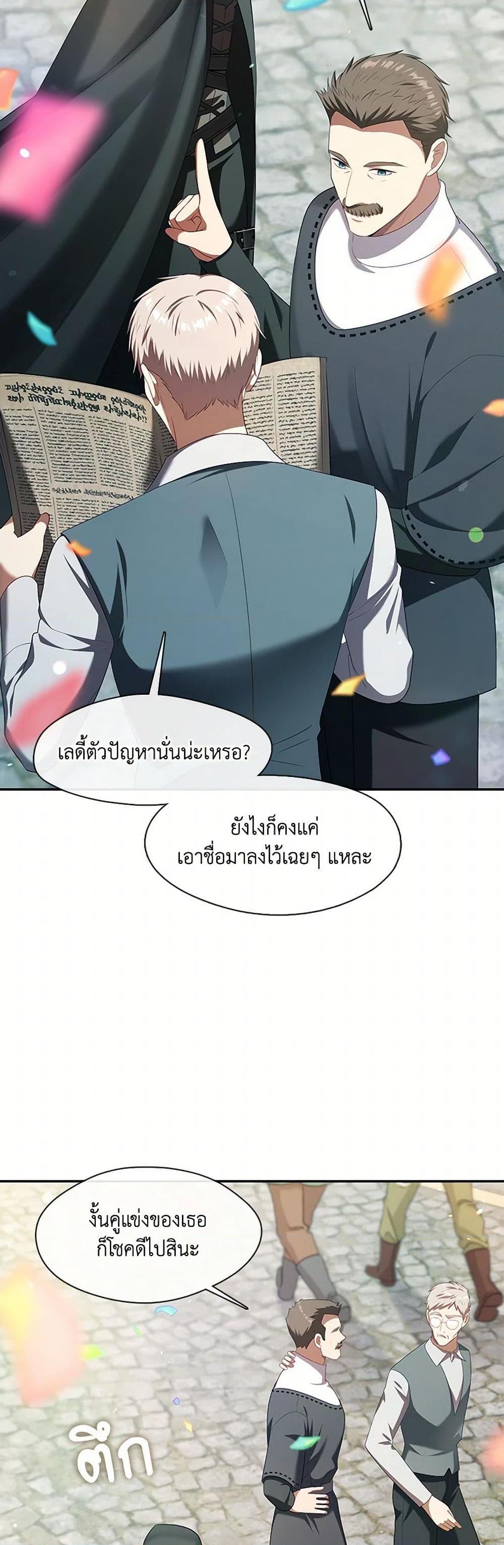 S-Class Hunter Doesn’t Want to Be a Villainous Princess ตอนที่ 52 หน้า 7