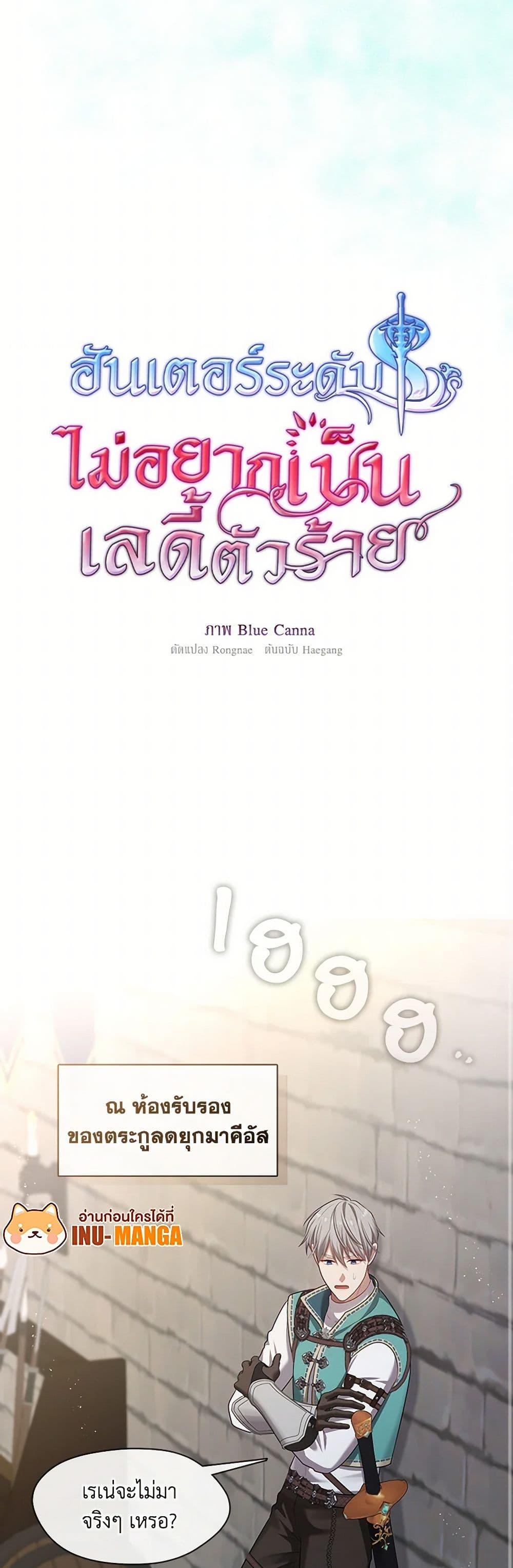 S-Class Hunter Doesn’t Want to Be a Villainous Princess ตอนที่ 52 หน้า 9