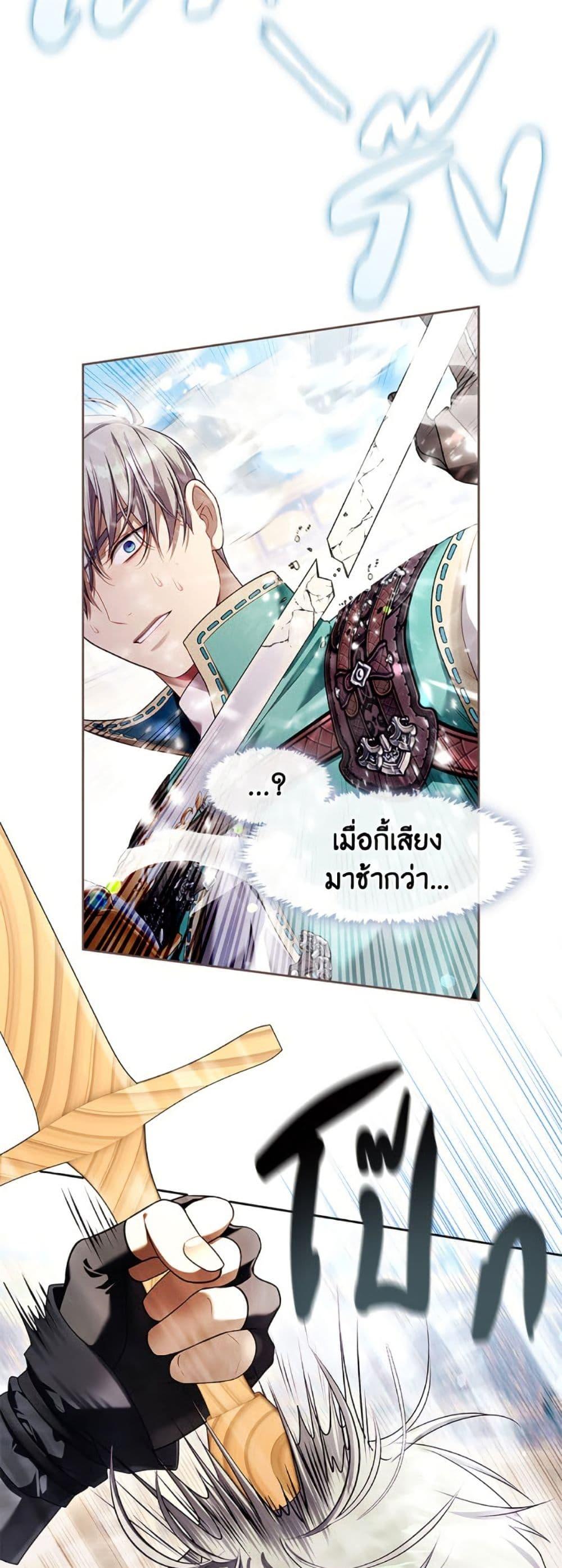 S-Class Hunter Doesn’t Want to Be a Villainous Princess ตอนที่ 53 หน้า 18