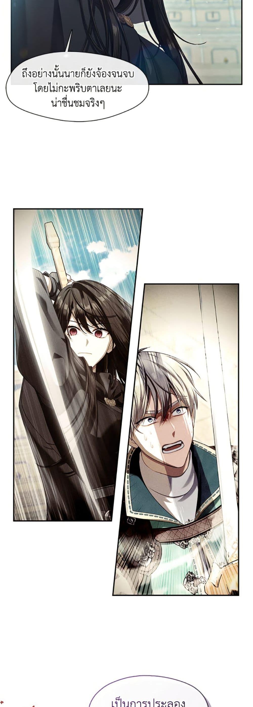 S-Class Hunter Doesn’t Want to Be a Villainous Princess ตอนที่ 53 หน้า 21