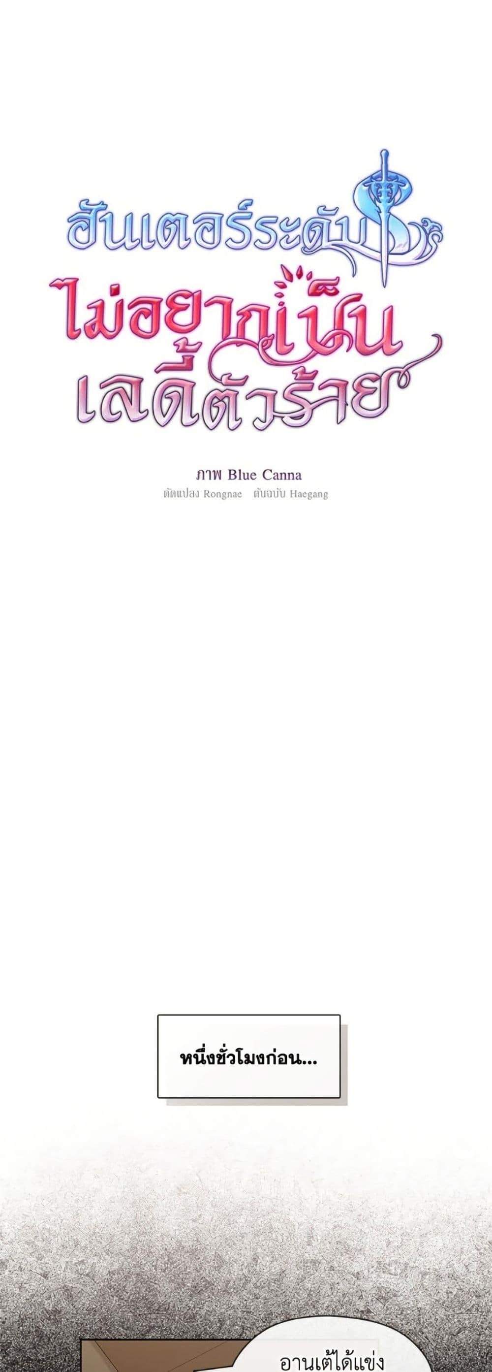 S-Class Hunter Doesn’t Want to Be a Villainous Princess ตอนที่ 53 หน้า 23