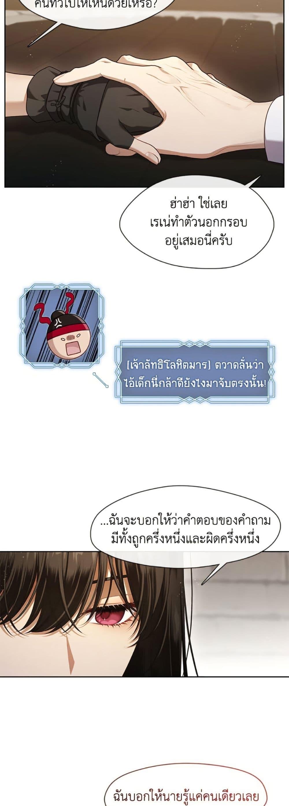 S-Class Hunter Doesn’t Want to Be a Villainous Princess ตอนที่ 53 หน้า 37