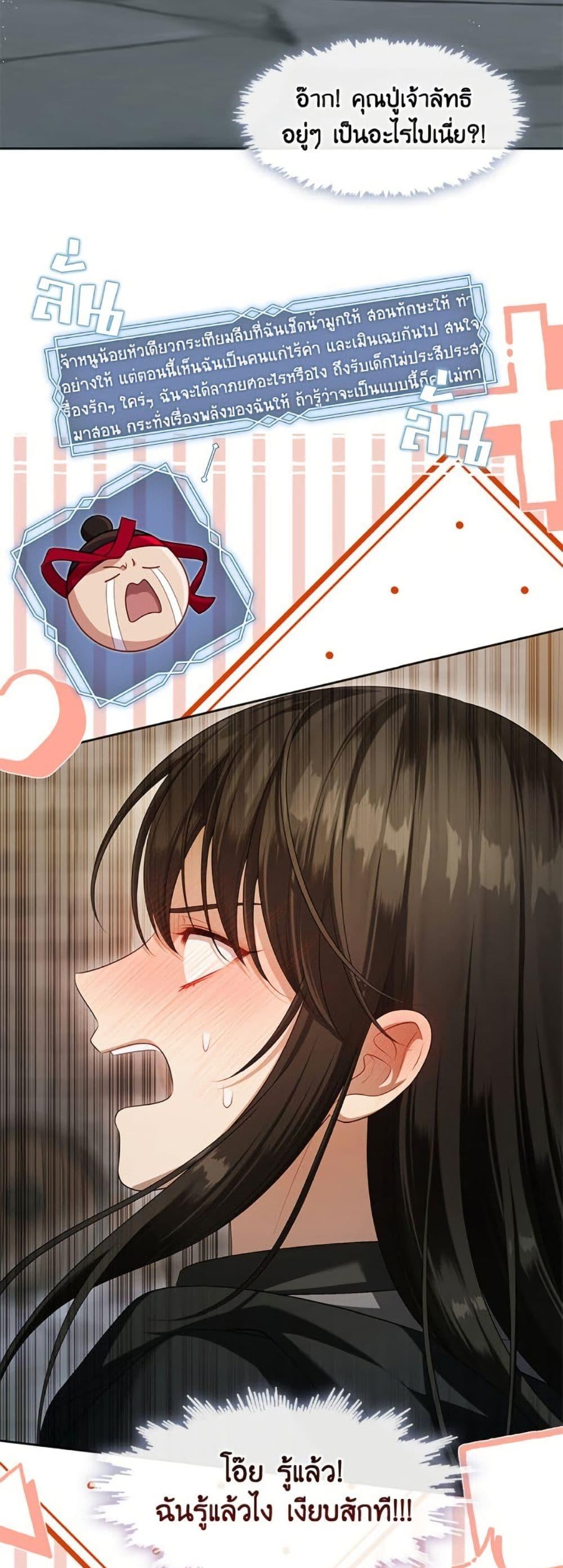 S-Class Hunter Doesn’t Want to Be a Villainous Princess ตอนที่ 53 หน้า 45