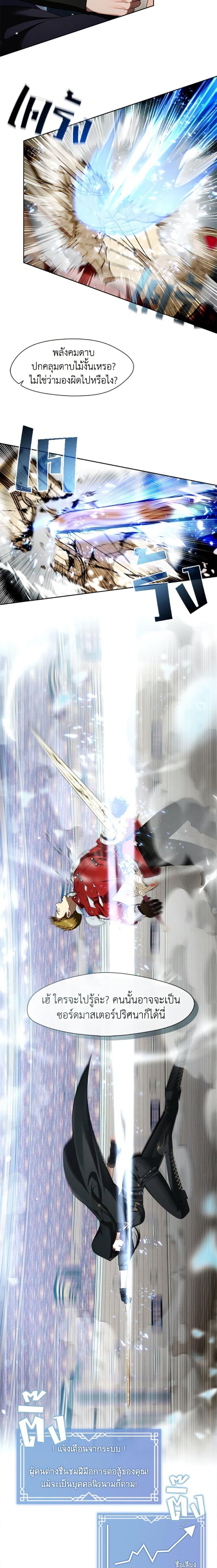 S-Class Hunter Doesn’t Want to Be a Villainous Princess ตอนที่ 54 หน้า 10