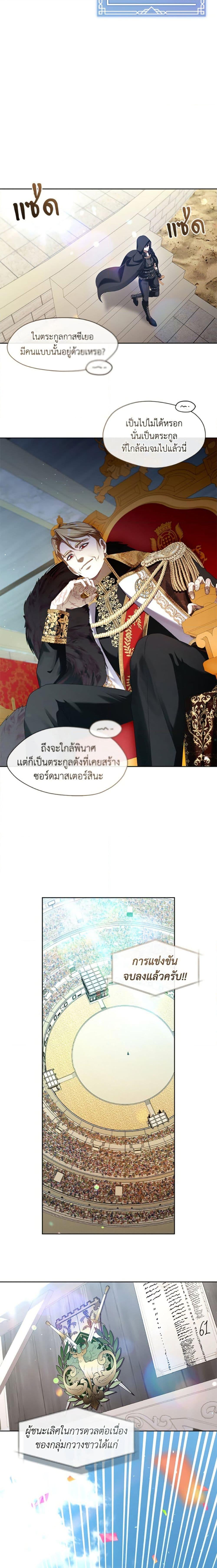 S-Class Hunter Doesn’t Want to Be a Villainous Princess ตอนที่ 54 หน้า 11