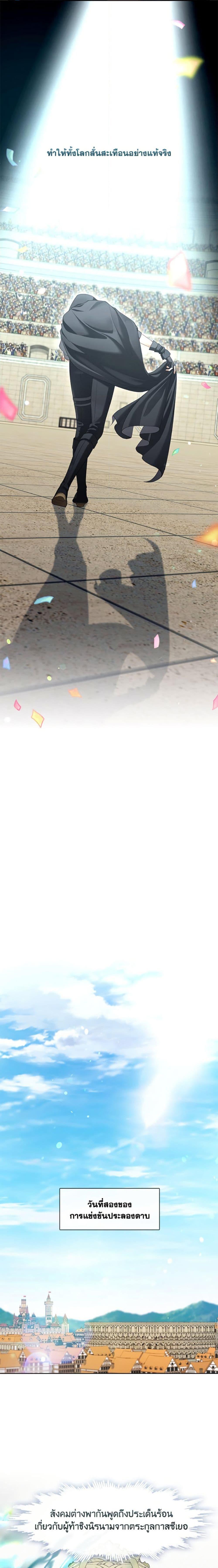 S-Class Hunter Doesn’t Want to Be a Villainous Princess ตอนที่ 54 หน้า 13