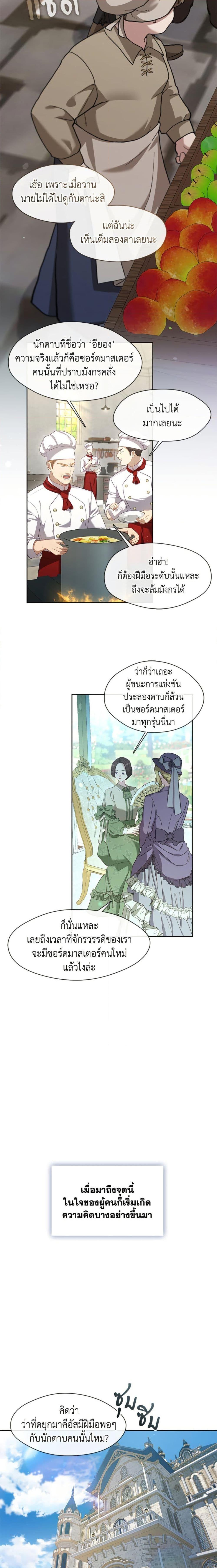 S-Class Hunter Doesn’t Want to Be a Villainous Princess ตอนที่ 54 หน้า 15