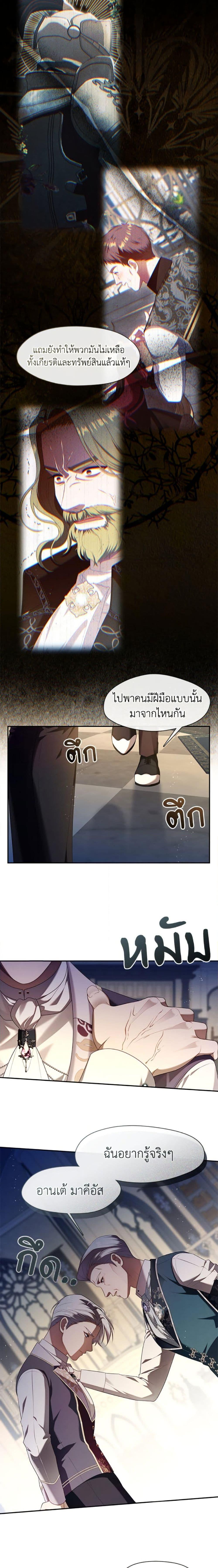 S-Class Hunter Doesn’t Want to Be a Villainous Princess ตอนที่ 54 หน้า 17