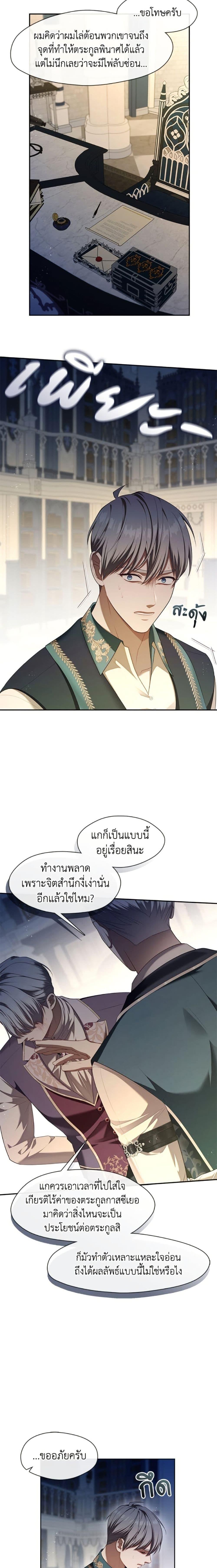 S-Class Hunter Doesn’t Want to Be a Villainous Princess ตอนที่ 54 หน้า 18