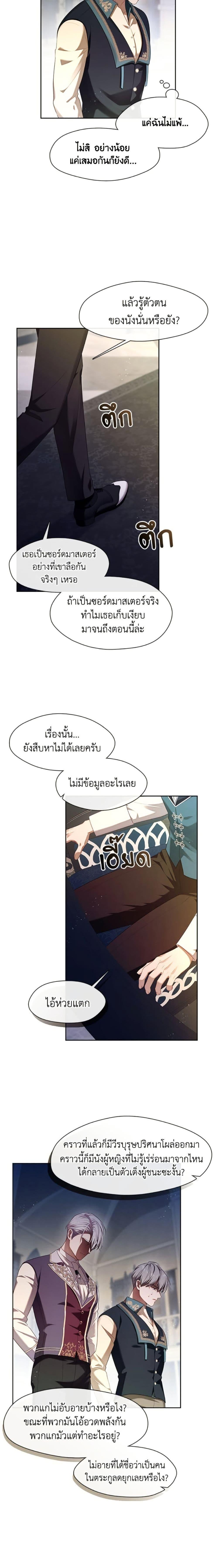 S-Class Hunter Doesn’t Want to Be a Villainous Princess ตอนที่ 54 หน้า 19