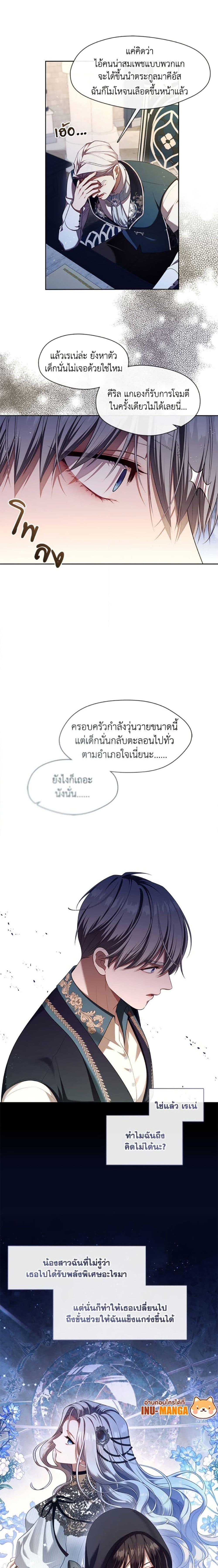 S-Class Hunter Doesn’t Want to Be a Villainous Princess ตอนที่ 54 หน้า 20