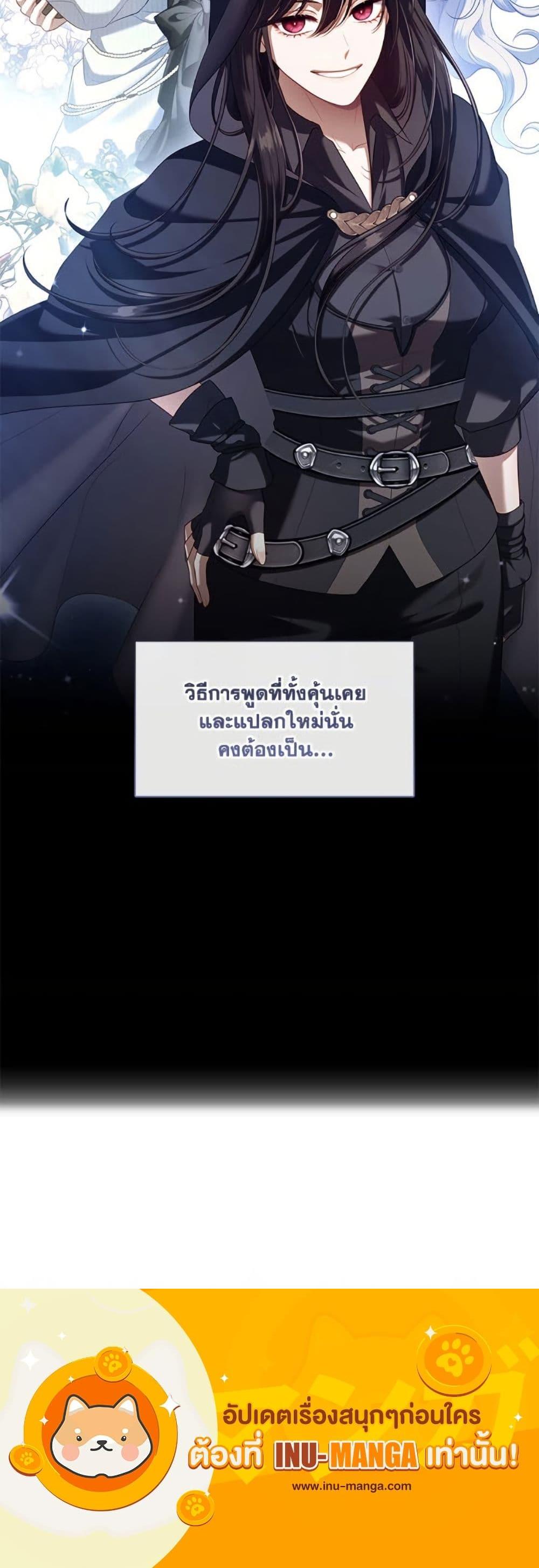 S-Class Hunter Doesn’t Want to Be a Villainous Princess ตอนที่ 54 หน้า 21