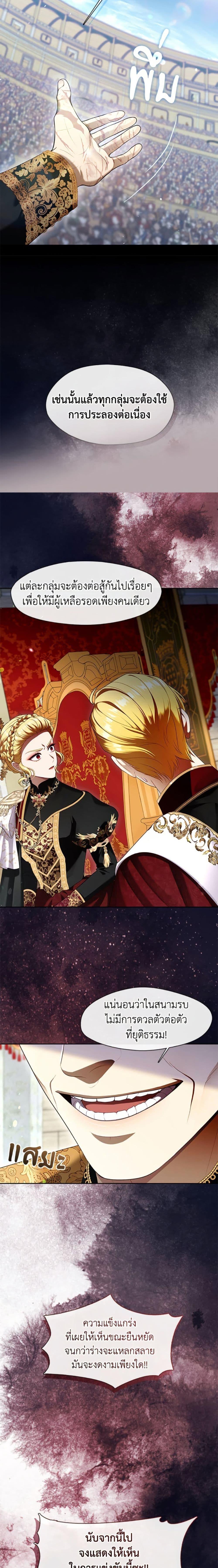 S-Class Hunter Doesn’t Want to Be a Villainous Princess ตอนที่ 54 หน้า 4