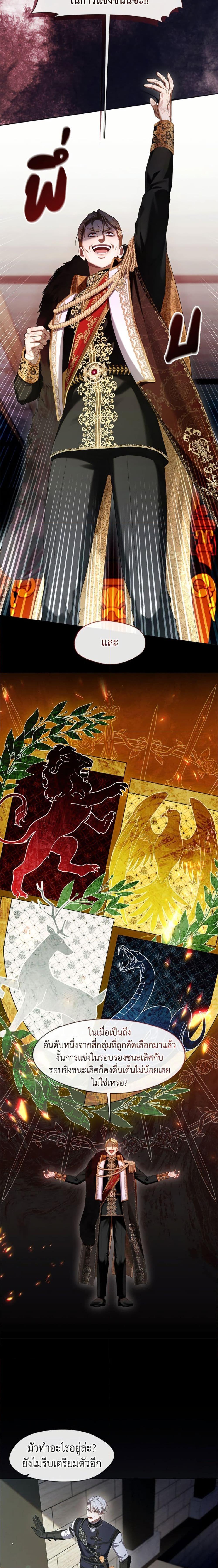 S-Class Hunter Doesn’t Want to Be a Villainous Princess ตอนที่ 54 หน้า 5