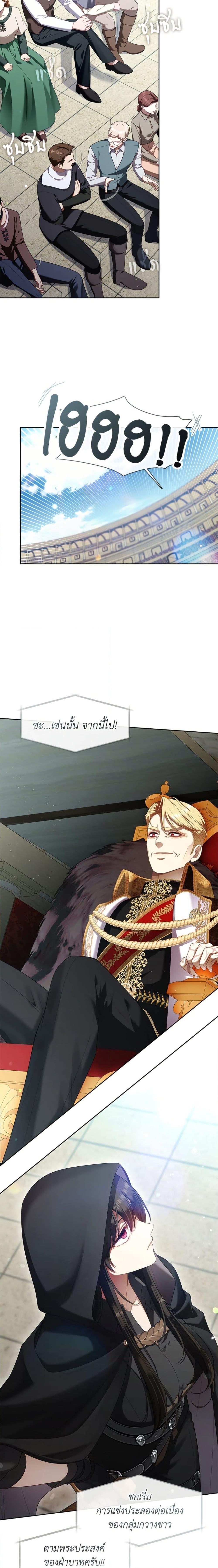 S-Class Hunter Doesn’t Want to Be a Villainous Princess ตอนที่ 54 หน้า 7