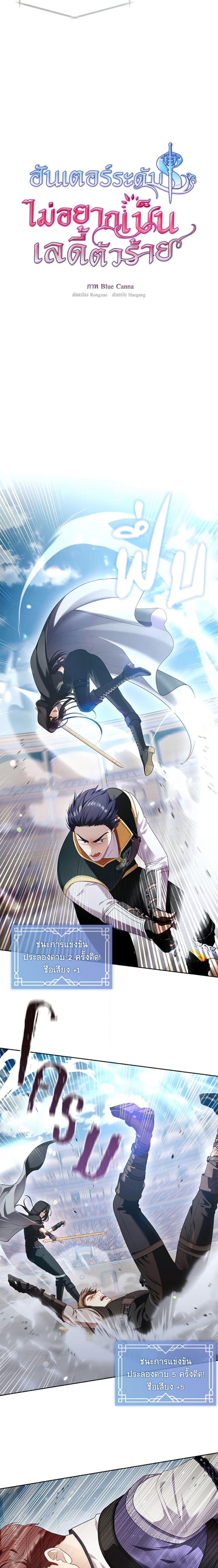 S-Class Hunter Doesn’t Want to Be a Villainous Princess ตอนที่ 54 หน้า 8