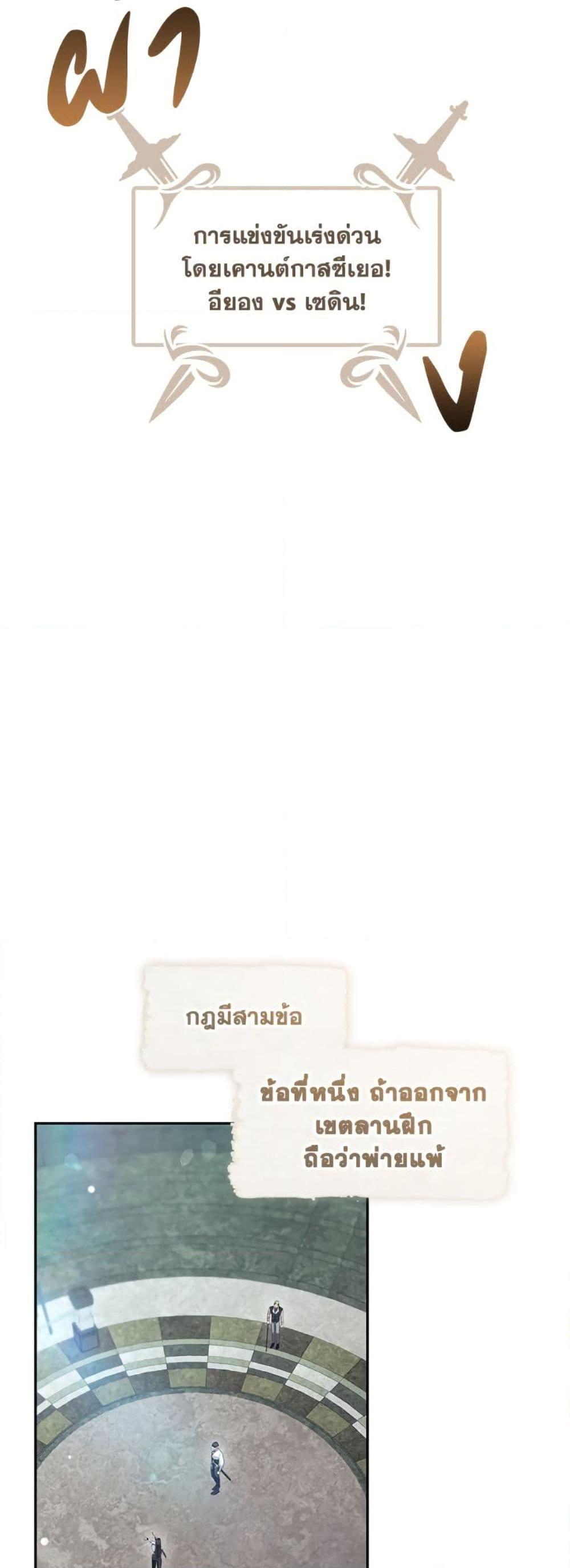 S-Class Hunter Doesn’t Want to Be a Villainous Princess ตอนที่ 55 หน้า 14