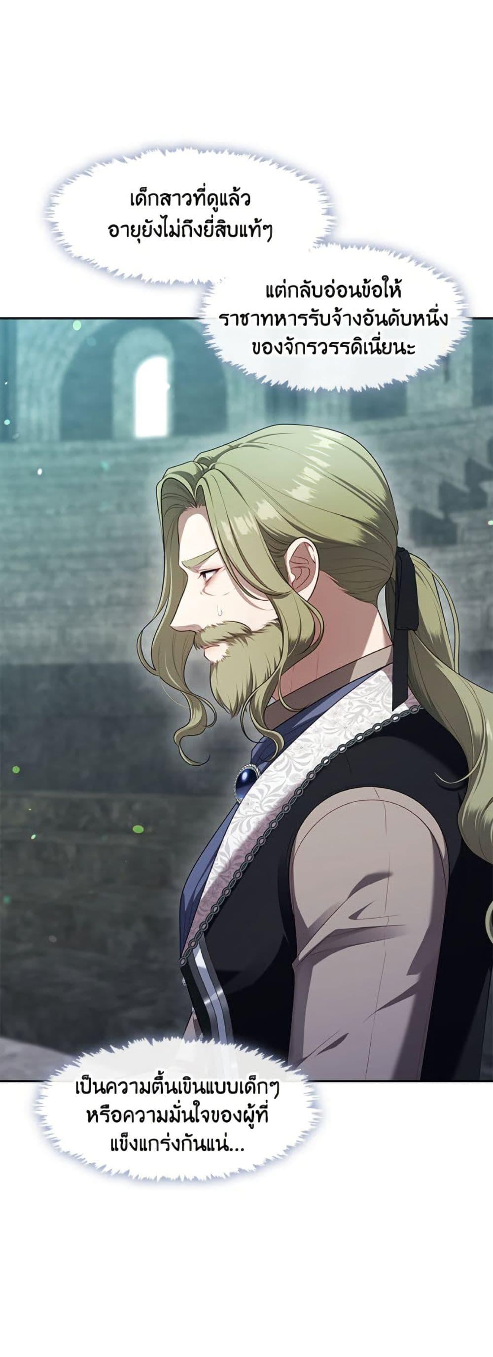 S-Class Hunter Doesn’t Want to Be a Villainous Princess ตอนที่ 55 หน้า 16