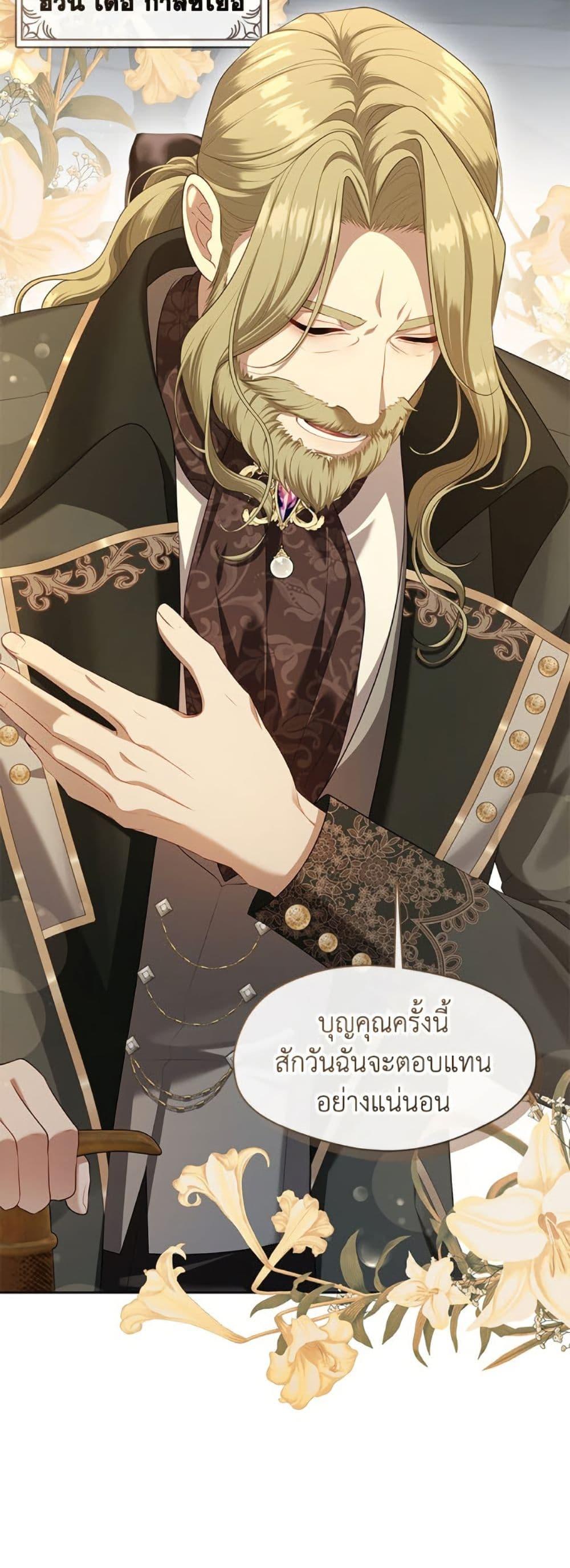 S-Class Hunter Doesn’t Want to Be a Villainous Princess ตอนที่ 55 หน้า 4