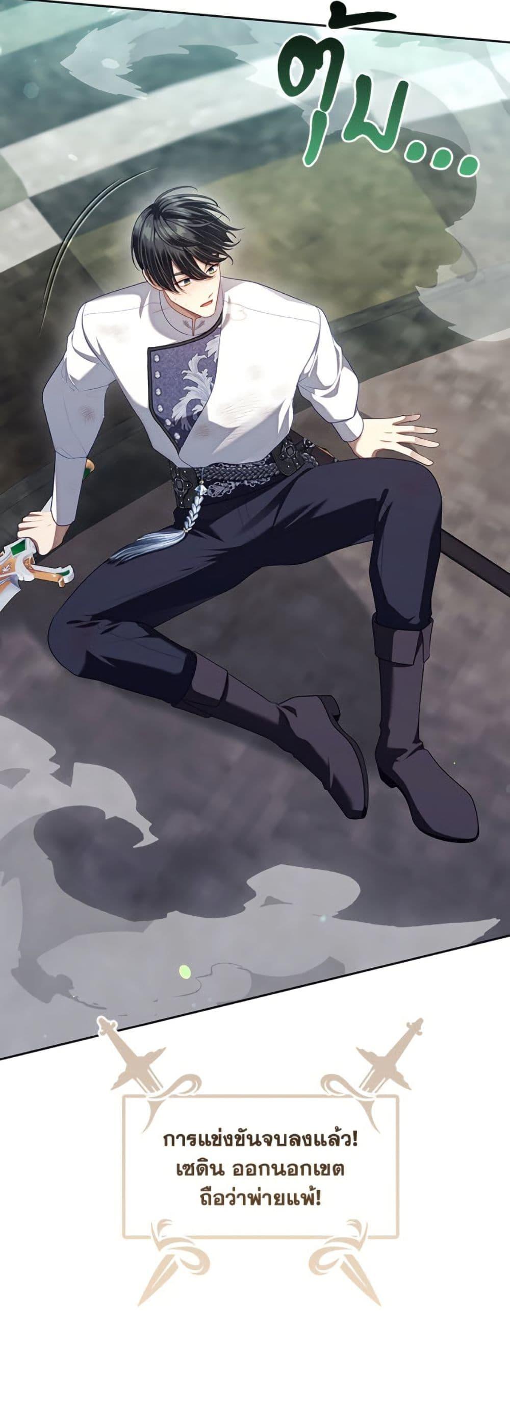 S-Class Hunter Doesn’t Want to Be a Villainous Princess ตอนที่ 55 หน้า 40