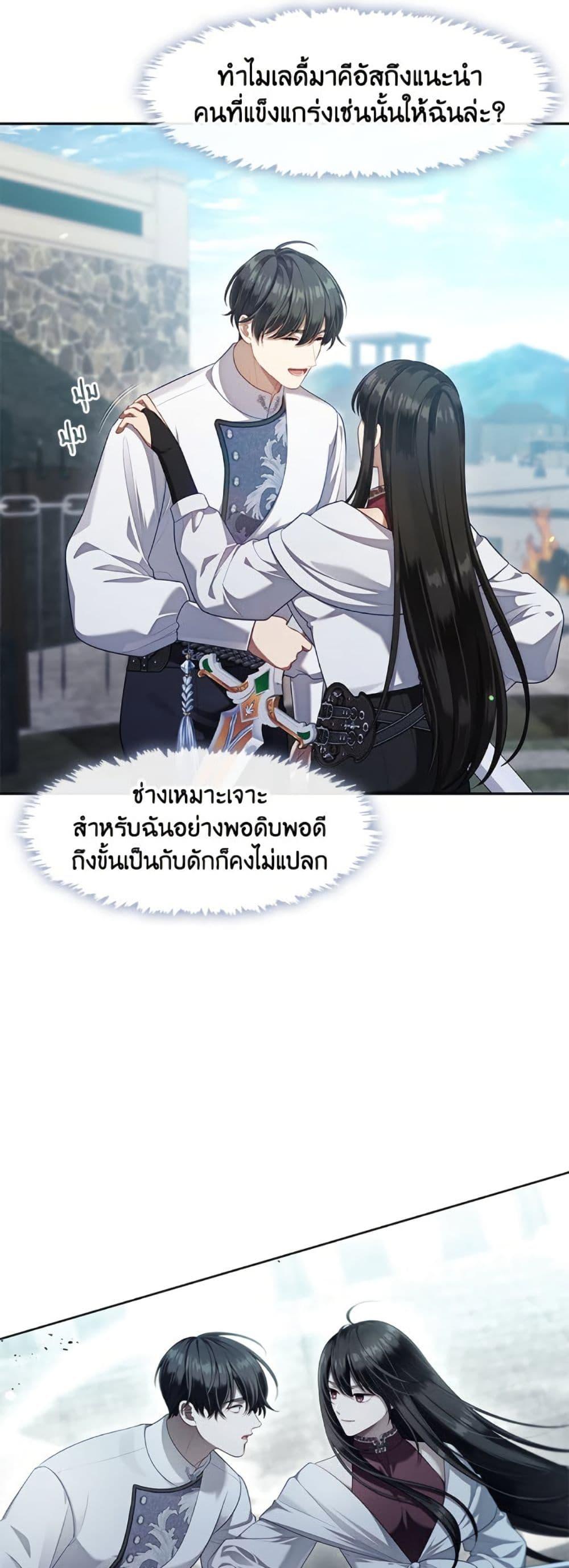 S-Class Hunter Doesn’t Want to Be a Villainous Princess ตอนที่ 55 หน้า 45