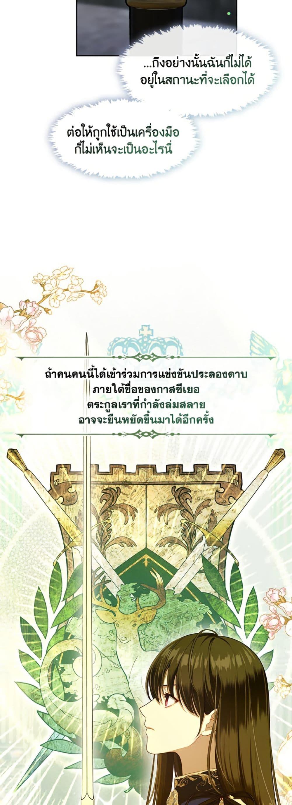 S-Class Hunter Doesn’t Want to Be a Villainous Princess ตอนที่ 55 หน้า 47