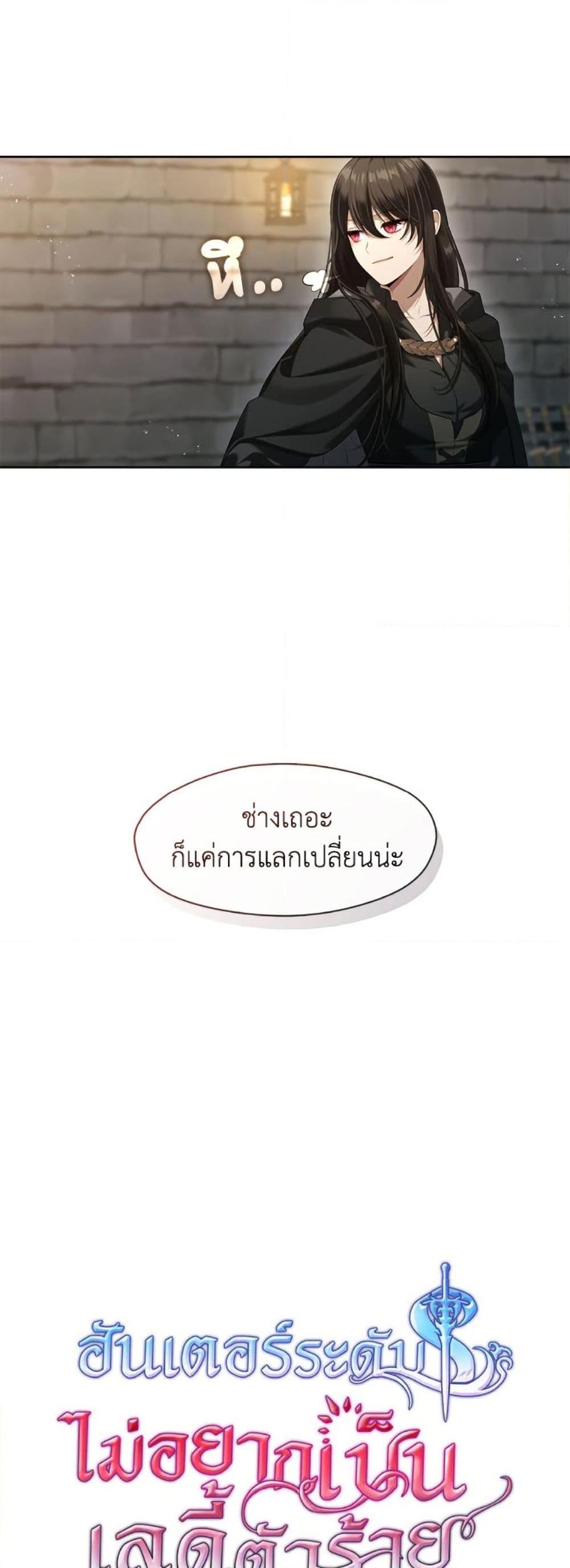 S-Class Hunter Doesn’t Want to Be a Villainous Princess ตอนที่ 55 หน้า 5