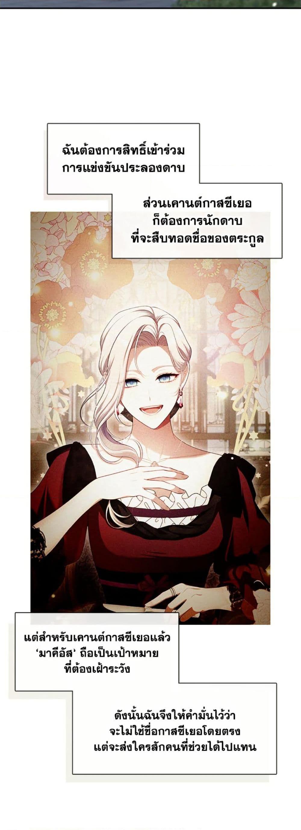 S-Class Hunter Doesn’t Want to Be a Villainous Princess ตอนที่ 55 หน้า 7