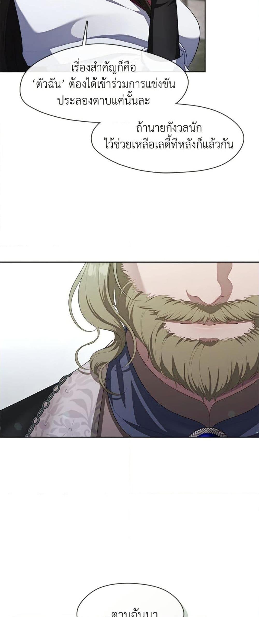 S-Class Hunter Doesn’t Want to Be a Villainous Princess ตอนที่ 56 หน้า 11