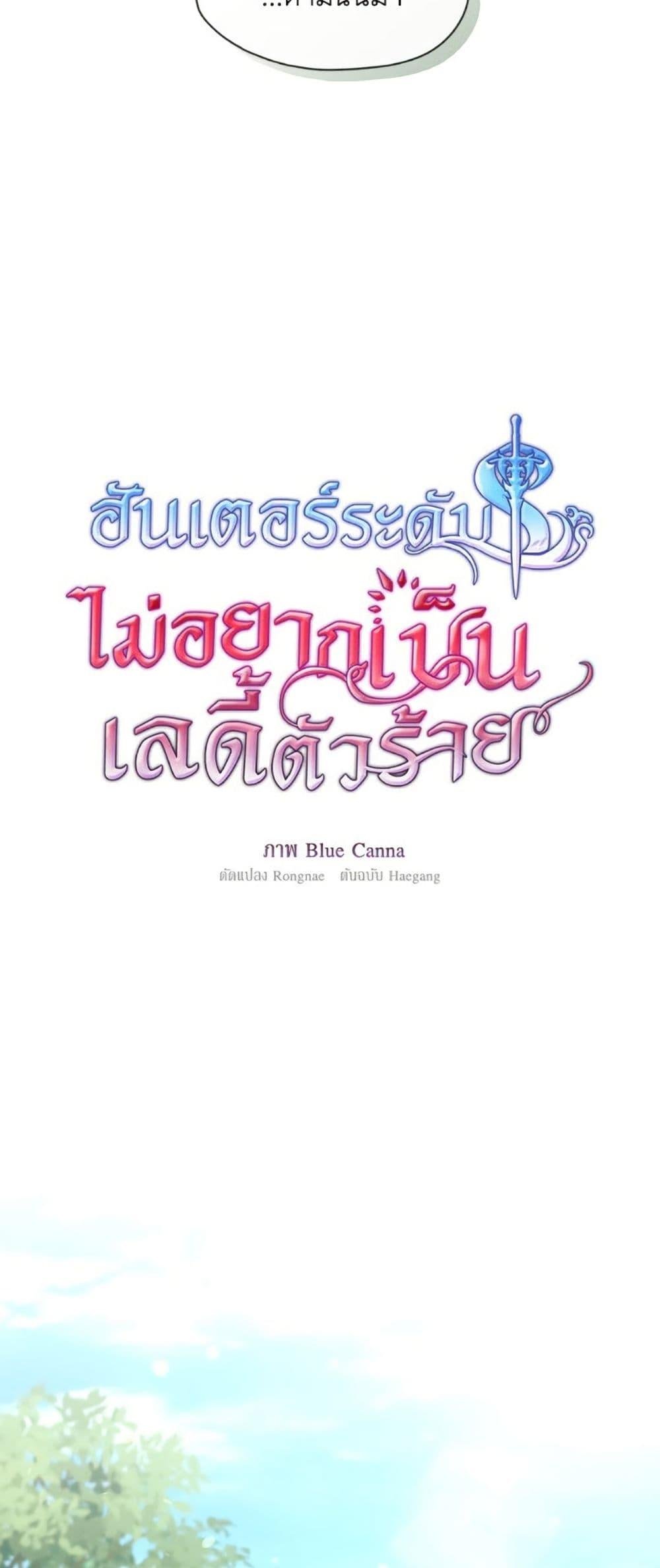 S-Class Hunter Doesn’t Want to Be a Villainous Princess ตอนที่ 56 หน้า 12