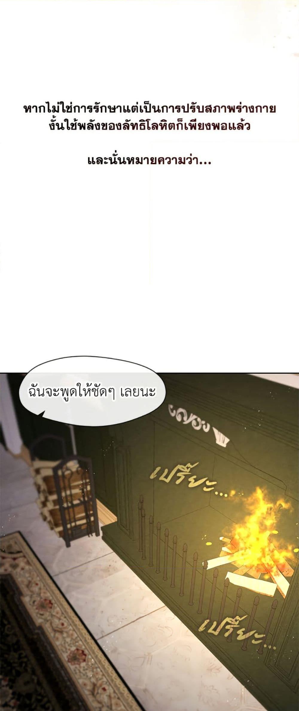 S-Class Hunter Doesn’t Want to Be a Villainous Princess ตอนที่ 56 หน้า 21