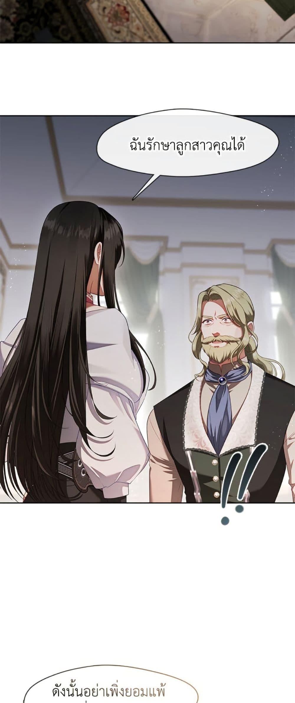 S-Class Hunter Doesn’t Want to Be a Villainous Princess ตอนที่ 56 หน้า 22