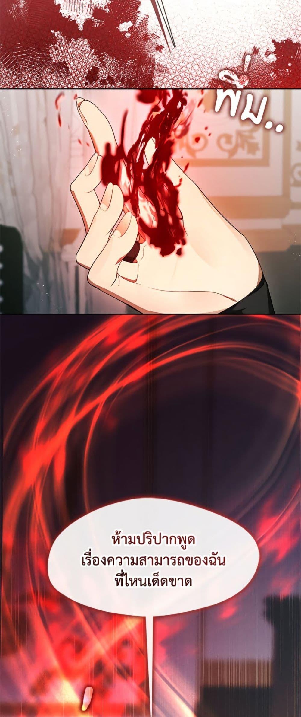 S-Class Hunter Doesn’t Want to Be a Villainous Princess ตอนที่ 56 หน้า 25
